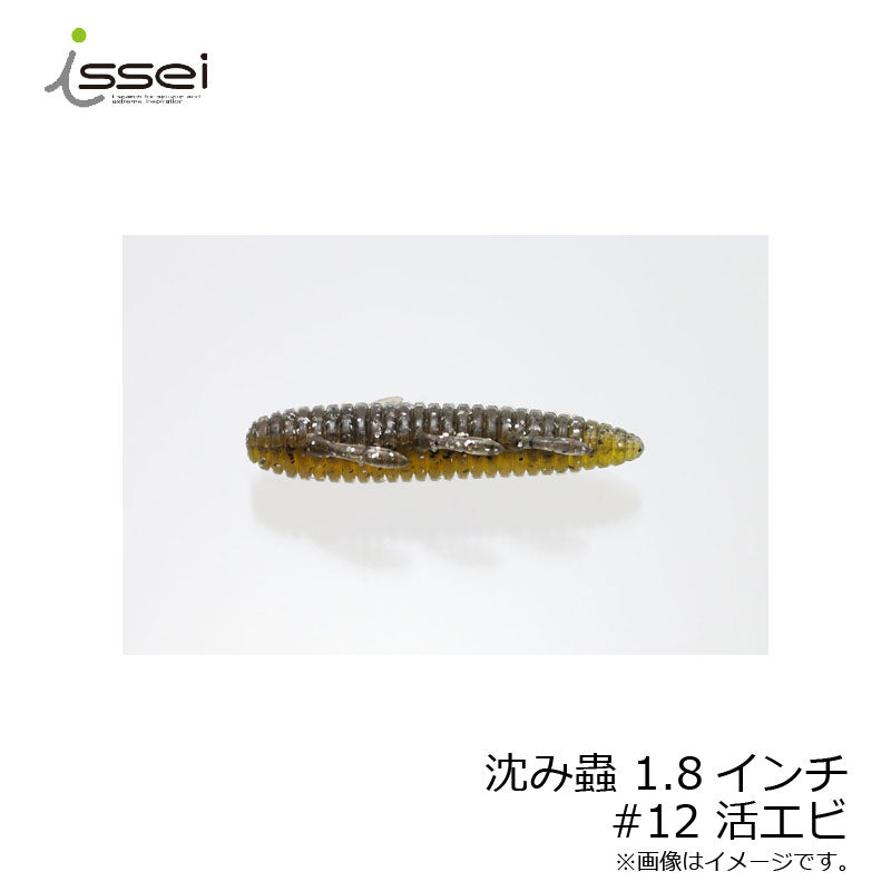 沈み蟲 1.8インチ