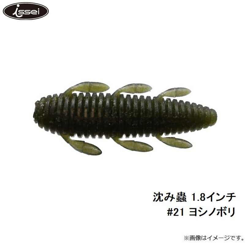 沈み蟲 1.8インチ