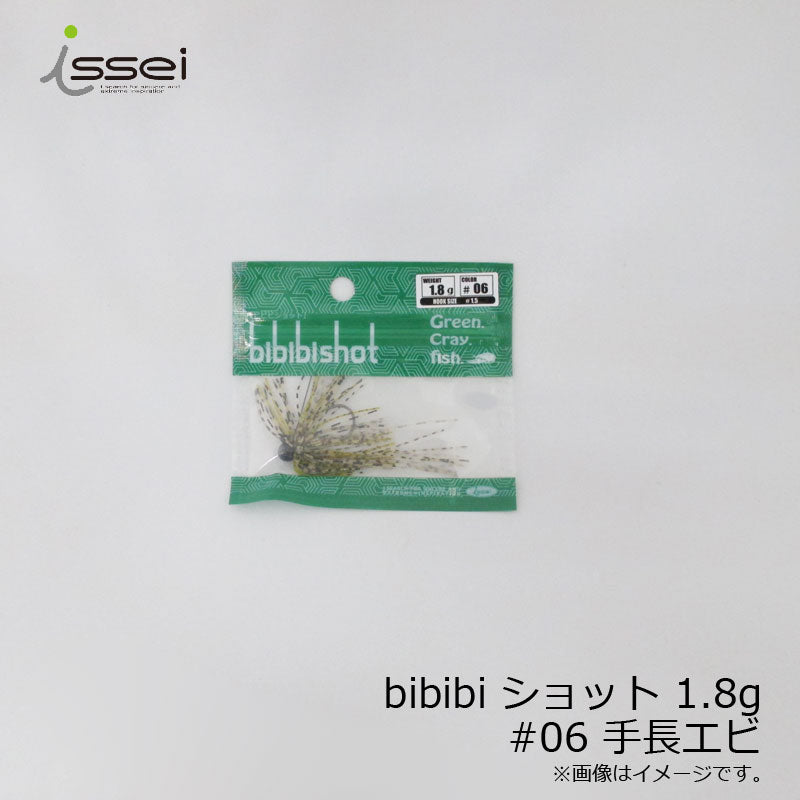 ビビビショット bibibiショット 1.8g