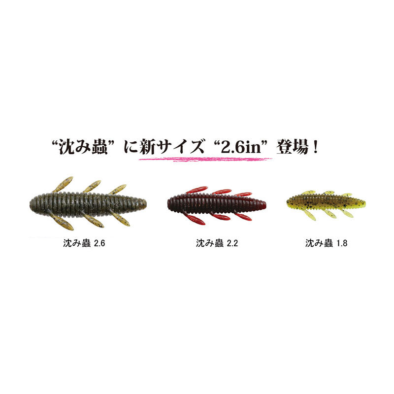 沈み蟲 2.6インチ – つり具のBunBun.com