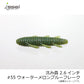 沈み蟲 2.6インチ