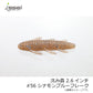 沈み蟲 2.6インチ