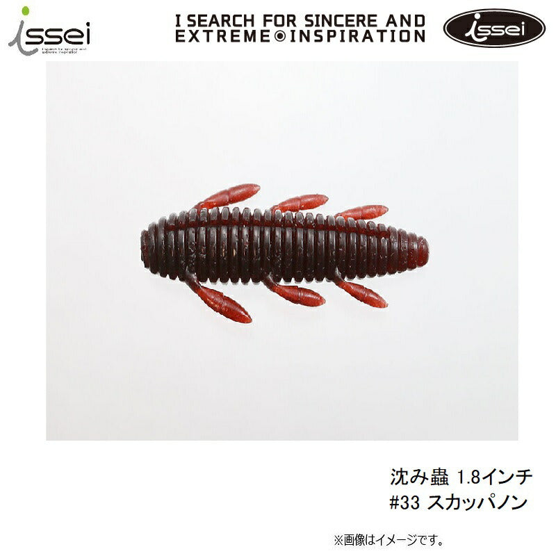 沈み蟲 1.8インチ