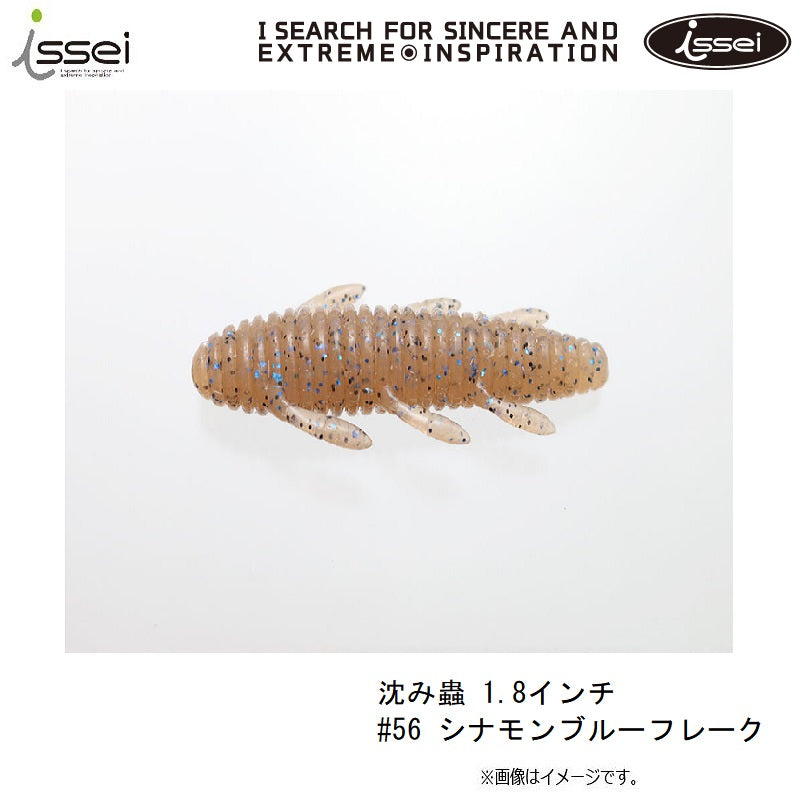 沈み蟲 1.8インチ