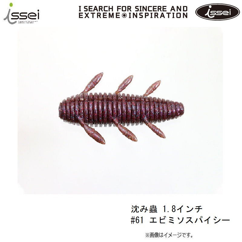 沈み蟲 1.8インチ