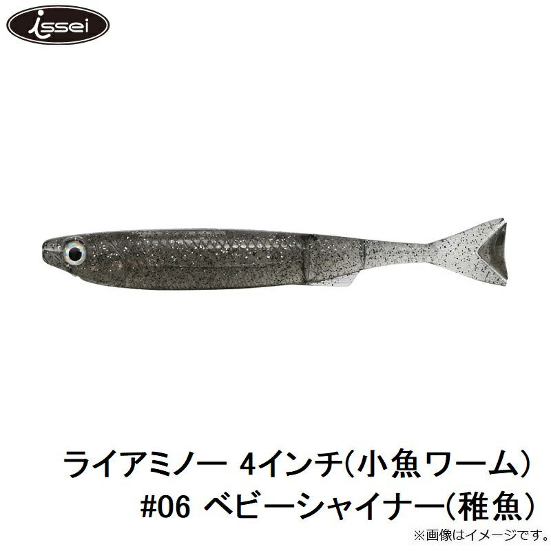 ライアミノー 4インチ(小魚ワーム)