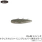 沈み蟲 3.2インチ