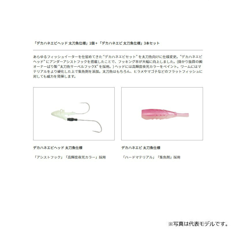 海太郎 デカハネエビセット 太刀魚仕様 10g #1/0+2.5in