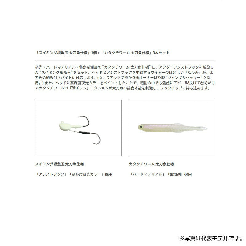 海太郎 カタクチワームセット 太刀魚仕様 14g #2/0+4.5in