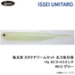海太郎 カタクチワームセット 太刀魚仕様 14g #2/0+4.5in
