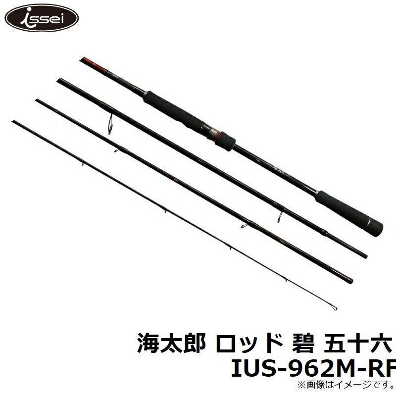 海太郎 ロッド 「碧」 五十六 IUS-962M-RF 【大型商品】
