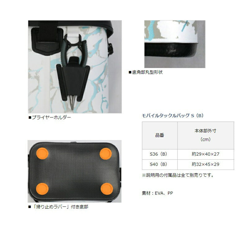 モバイルタックルバッグS(B) 36 スプラッシュホワイト