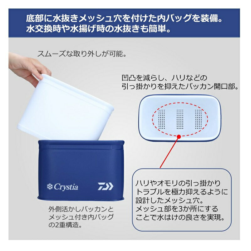 クリスティア 活かしバッカン H21(B)
