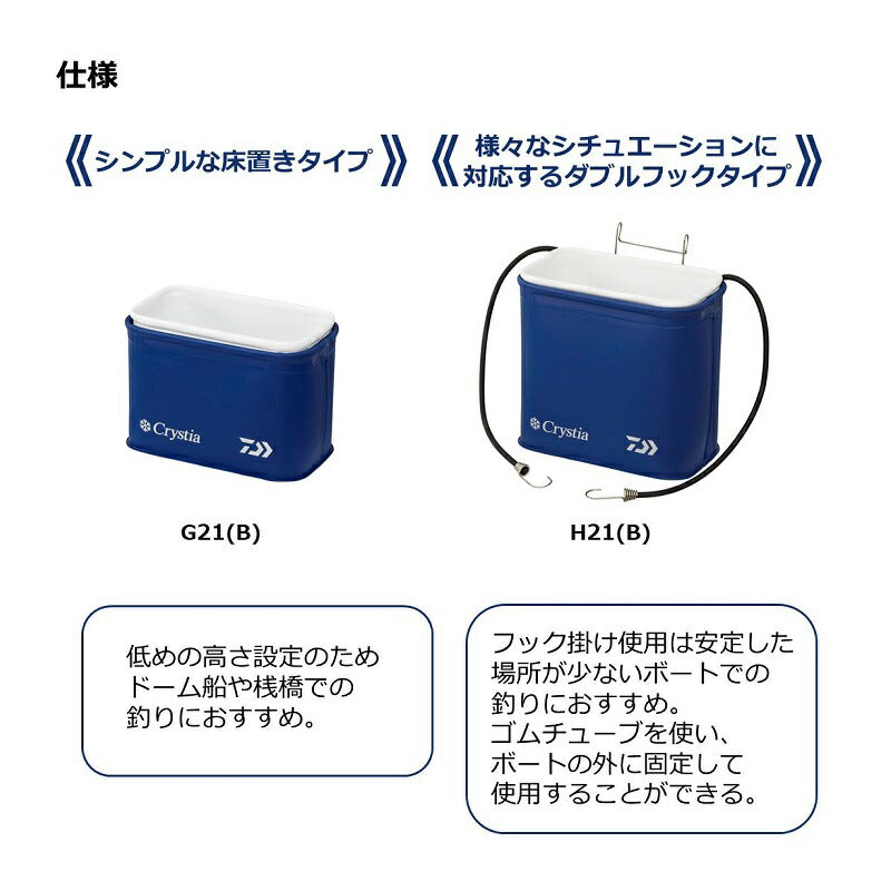 クリスティア 活かしバッカン H21(B)