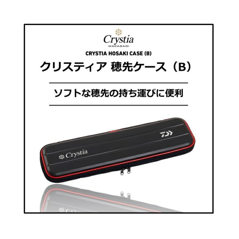 クリスティア 穂先ケース 45(B)