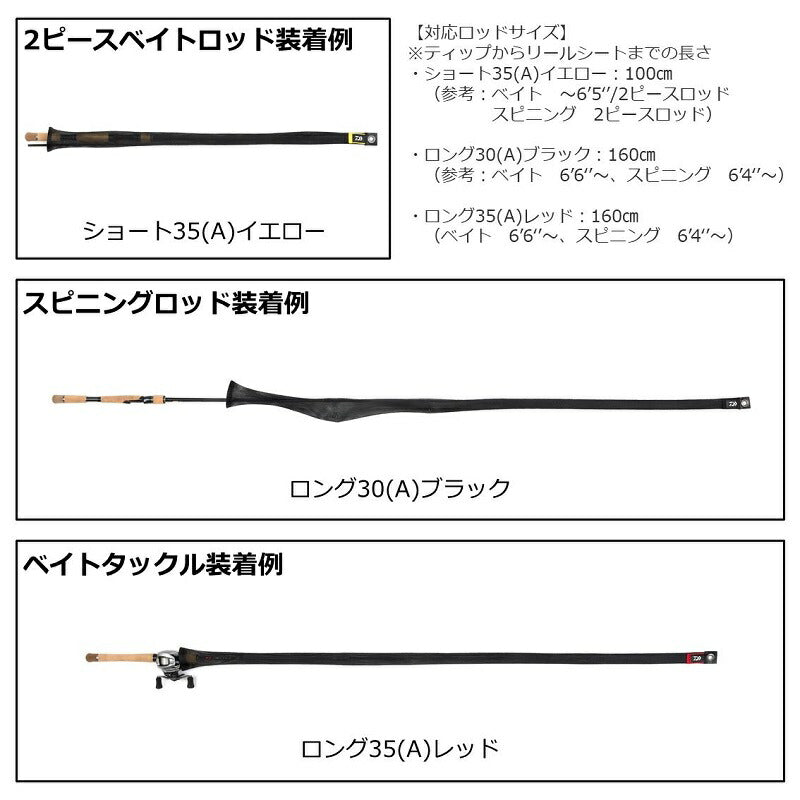 ロッドメッシュカバー ロング35(A) レッド