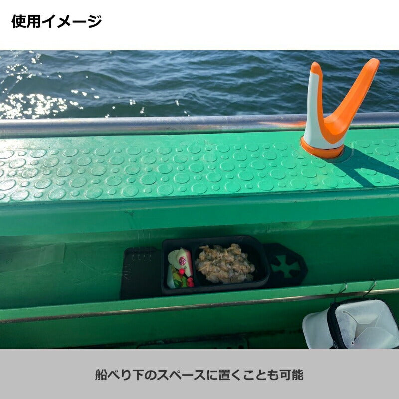 チョイ置き船べりトレイ(C) ブラック