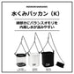 水くみバッカン S17(K) クリアブラック