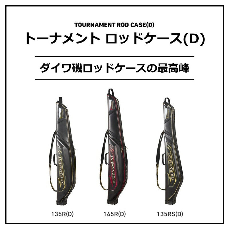 トーナメント ロッドケース 145R(D) ゴールドブラック 【大型商品