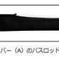 ロッドトップカバー（A） ブラック