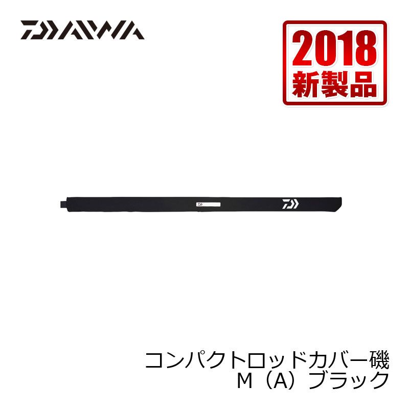 コンパクトロッドカバー磯（A） M ブラック