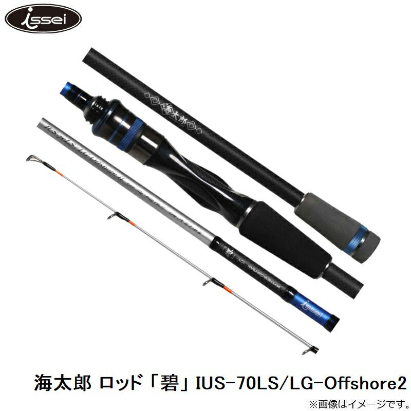 海太郎 ロッド 「碧」 IUS-70LS/LG-Offshore2 – つり具のBunBun.com