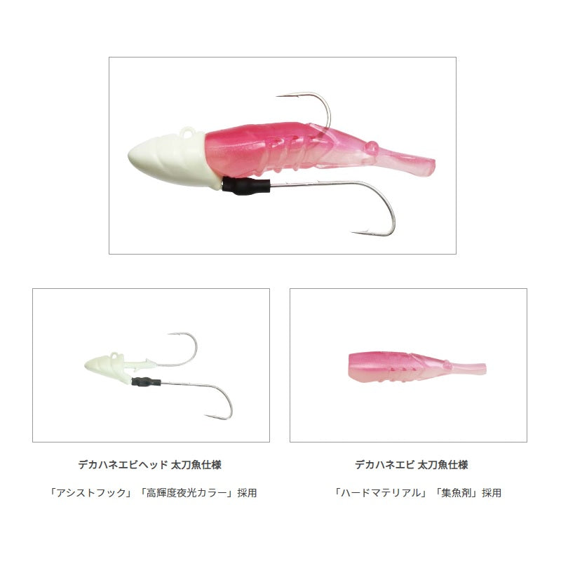 海太郎 デカハネエビセット 太刀魚仕様 24g #2/0+2.5in