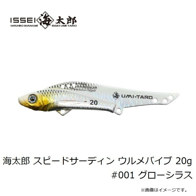 海太郎 スピードサーディン ウルメバイブ 20g