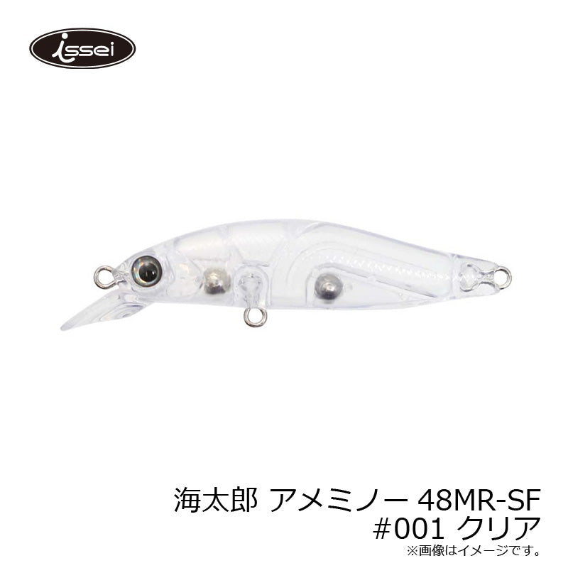 海太郎 アメミノー 48MR-SF
