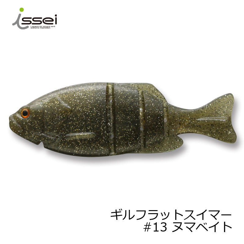 ギルフラットスイマー