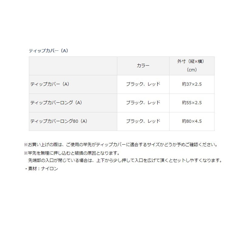 ティップカバー(A) ブラック