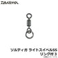 ソルティガ ライトスイベルSS リング付 3