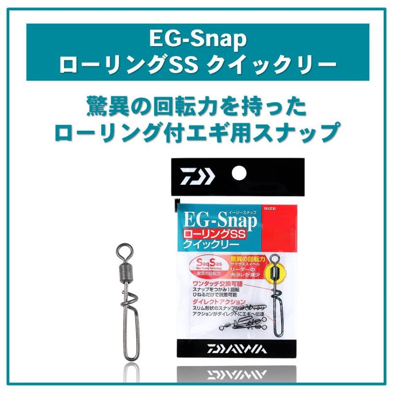EGスナップ ローリングスイベル SS クイックリー 徳用 S