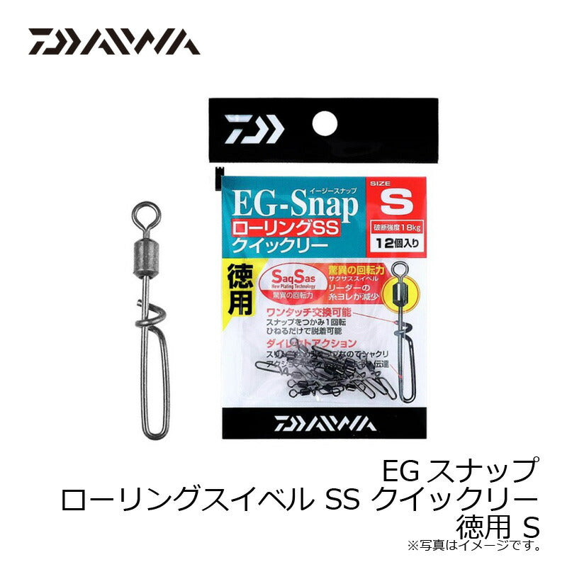 EGスナップ ローリングスイベル SS クイックリー 徳用 S