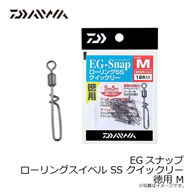 EGスナップ ローリングスイベル SS クイックリー 徳用 M