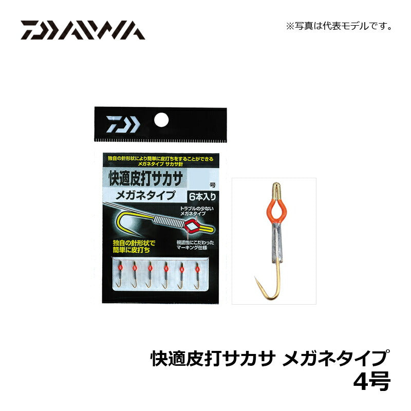 快適皮打サカサメガネ