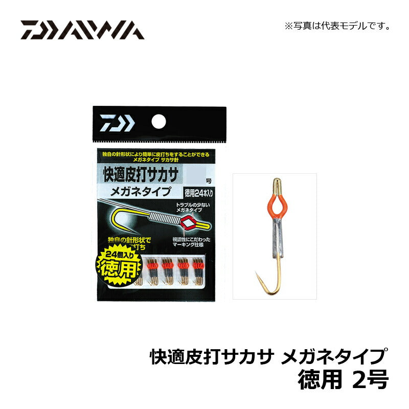 快適皮打サカサメガネ徳用