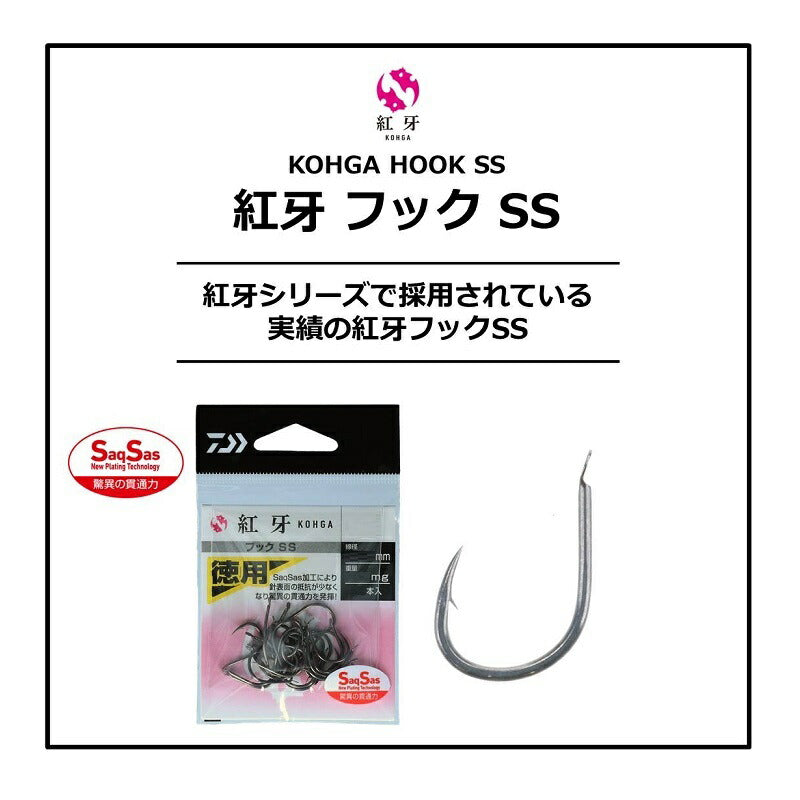 紅牙フックSS 徳用 SSS