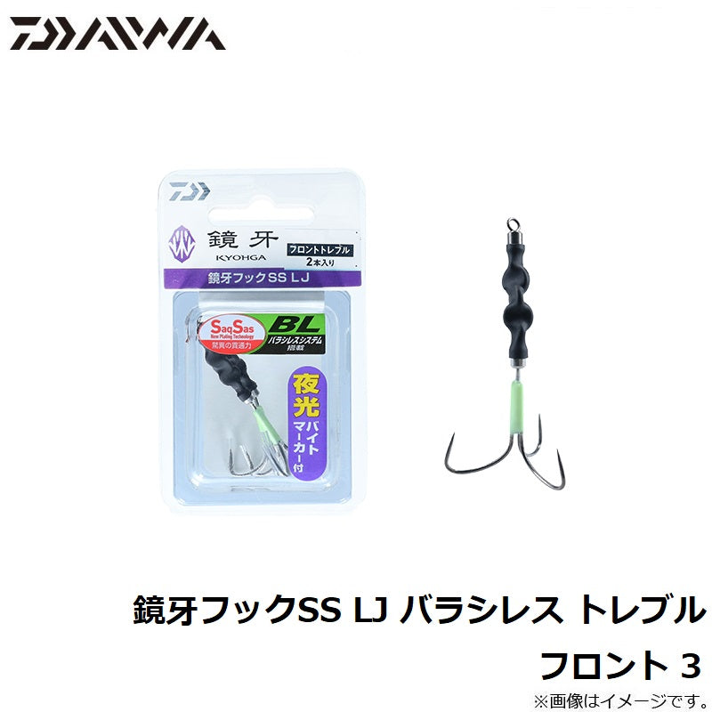 鏡牙フックSS LJ バラシレス トレブル フロント 3