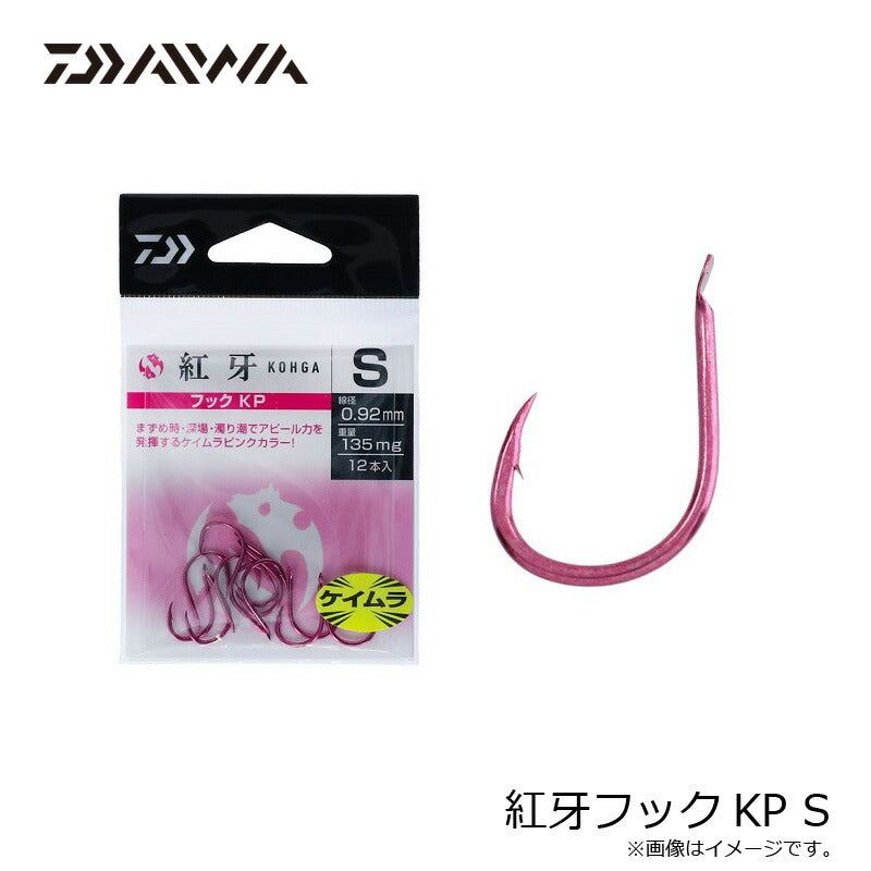 紅牙フックKP S