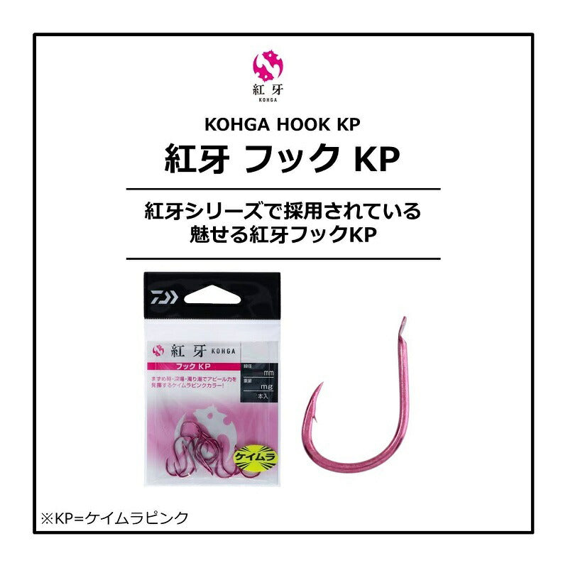 紅牙フックKP LS-LL