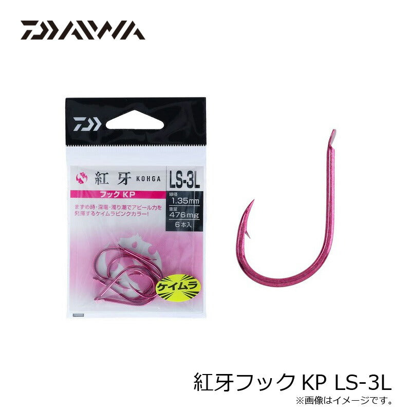 紅牙フックKP LS-3L