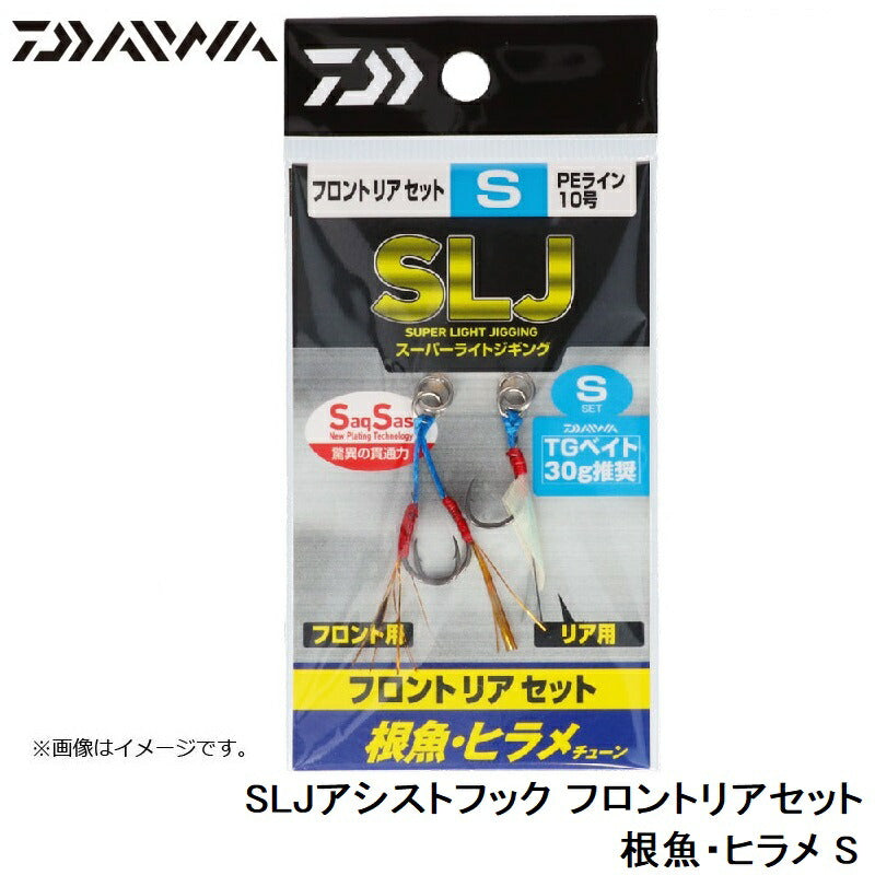 SLJアシストフック フロントリアセット 根魚・ヒラメ S