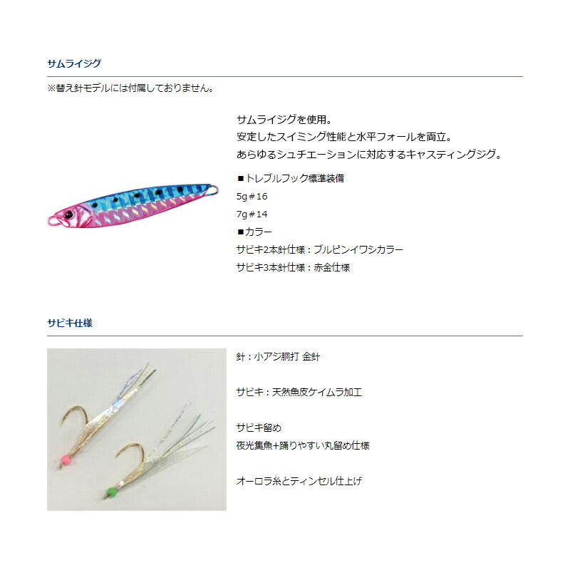 サムライ ジギングサビキセットスーパーライト 2本針 5g ブルピンイワシ
