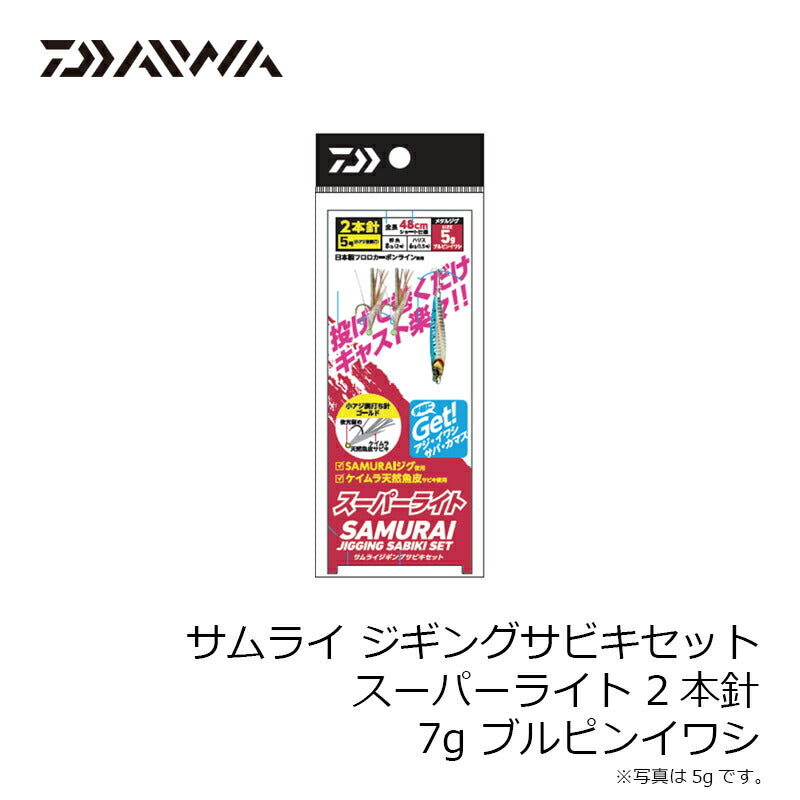 サムライ ジギングサビキセットスーパーライト 2本針 7g ブルピンイワシ