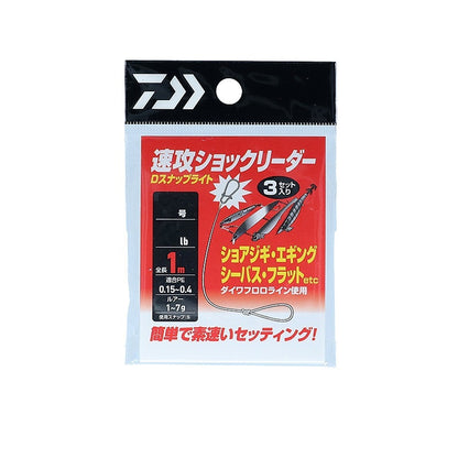 速攻ショックリーダーDスナップライト