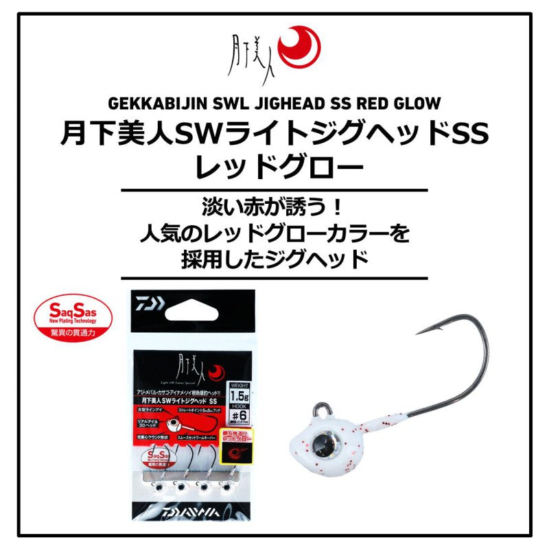 月下美人 SWライトジグヘッドSS 1.0-#8 レッドグロー
