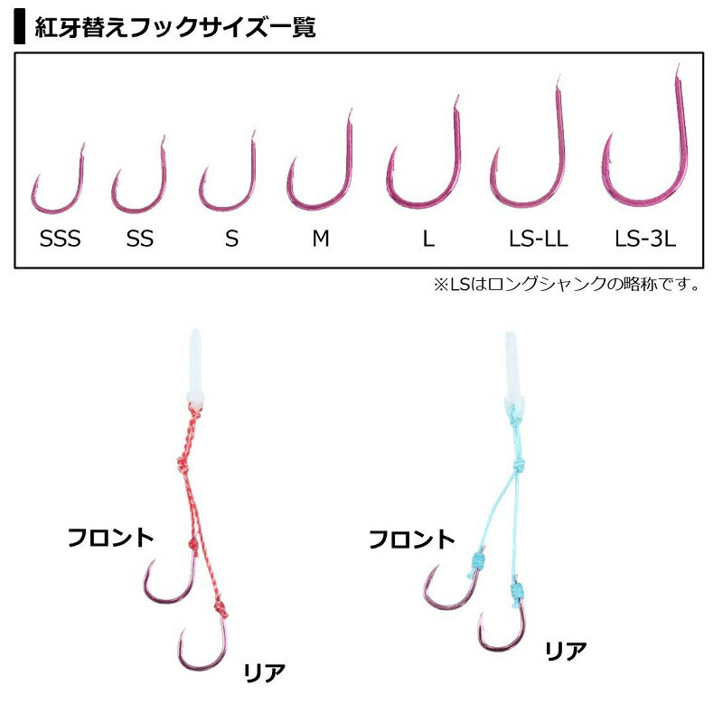 紅牙替えフックαKP 3本段差 S