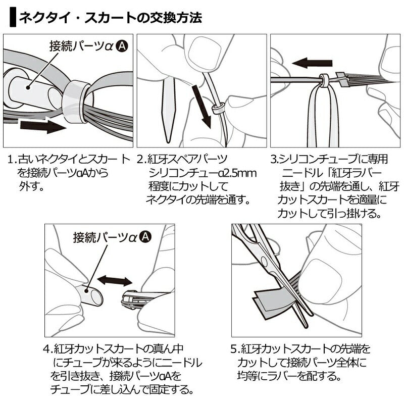 紅牙替えユニットαKP ケイムラゼブラグローFR