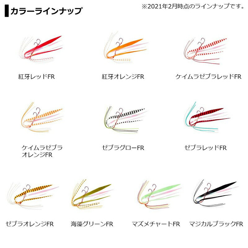 紅牙替えユニットαKP ゼブラレッドFR
